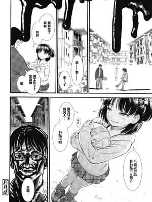 [砂漠] 俺は屑だからこそ救われる権利がある! + 4Pリーフレット [篆儀通文書坊漢化]_STARS-21117-109