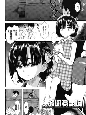 [砂漠] 俺は屑だからこそ救われる権利がある! + 4Pリーフレット [篆儀通文書坊漢化]_STARS-21117-131