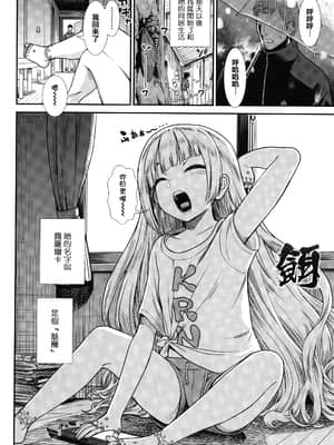 [砂漠] 俺は屑だからこそ救われる権利がある! + 4Pリーフレット [篆儀通文書坊漢化]_STARS-21117-155