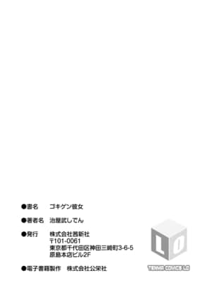 [治屋武しでん] ゴキゲン彼女  随心女友 [中国翻訳] [DL版]_199