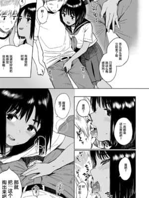 [治屋武しでん] ゴキゲン彼女  随心女友 [中国翻訳] [DL版]_073