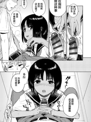 [治屋武しでん] ゴキゲン彼女  随心女友 [中国翻訳] [DL版]_075
