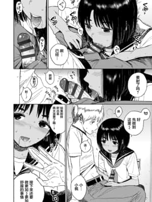 [治屋武しでん] ゴキゲン彼女  随心女友 [中国翻訳] [DL版]_076