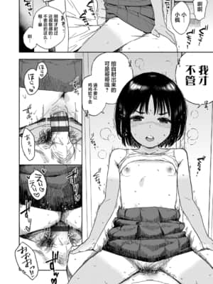 [治屋武しでん] ゴキゲン彼女  随心女友 [中国翻訳] [DL版]_082