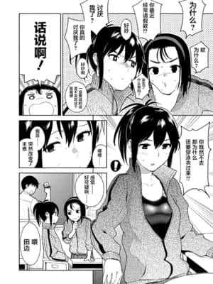 [治屋武しでん] ゴキゲン彼女  随心女友 [中国翻訳] [DL版]_144