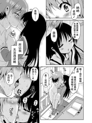 [なるさわ景] 甘ったれバンビ  甜蜜斑比 [中国翻訳]_029