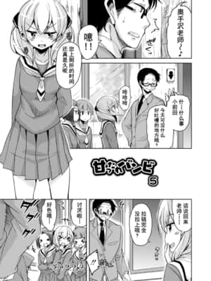 [なるさわ景] 甘ったれバンビ  甜蜜斑比 [中国翻訳]_097