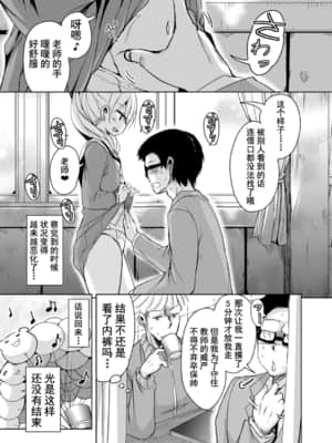 [なるさわ景] 甘ったれバンビ  甜蜜斑比 [中国翻訳]_101