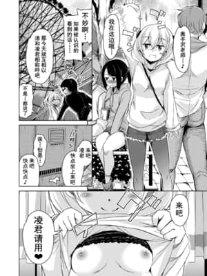 [なるさわ景] 甘ったれバンビ  甜蜜斑比 [中国翻訳]_102