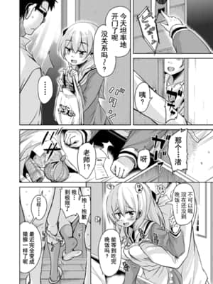 [なるさわ景] 甘ったれバンビ  甜蜜斑比 [中国翻訳]_114