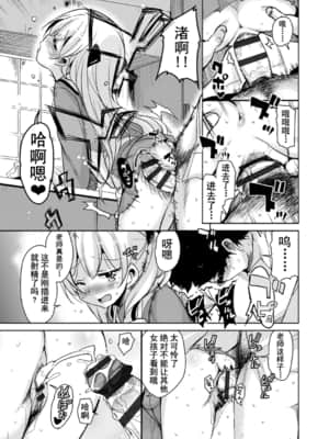 [なるさわ景] 甘ったれバンビ  甜蜜斑比 [中国翻訳]_115