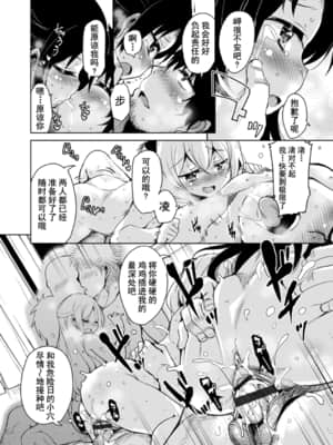 [なるさわ景] 甘ったれバンビ  甜蜜斑比 [中国翻訳]_162