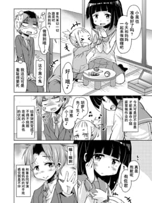 [なるさわ景] 甘ったれバンビ  甜蜜斑比 [中国翻訳]_204