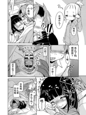 [なるさわ景] 甘ったれバンビ  甜蜜斑比 [中国翻訳]_216