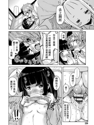 [なるさわ景] 甘ったれバンビ  甜蜜斑比 [中国翻訳]_218