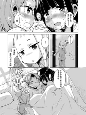 [なるさわ景] 甘ったれバンビ  甜蜜斑比 [中国翻訳]_225