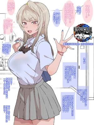 [テラスMC] オタクの僕とイイ感じだった黒ギャル後輩を寝取られるミニ [翻车汉化组]