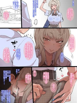 [テラスMC] オタクの僕とイイ感じだった黒ギャル後輩を寝取られるミニ [翻车汉化组]_011