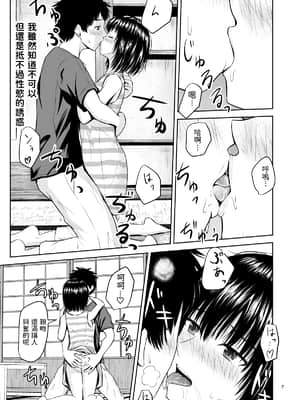 [池田屋] 夏の思い出 [中国翻訳]_008