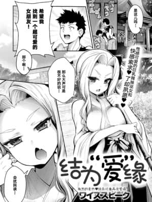 [ワイズスピーク] 結んで"愛"縁 (COMIC アンスリウム 2018年9月号)[中国翻訳]_244