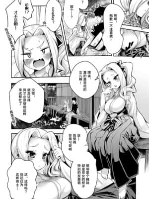 [ワイズスピーク] 結んで"愛"縁 (COMIC アンスリウム 2018年9月号)[中国翻訳]_245
