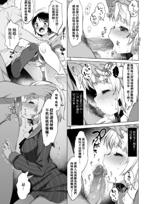 [French letter (藤崎ひかり)] クラスメイトのアイドルVtuberを男子全員のセフレにしてみた (しぐれうい、大空スバル) [中国翻訳] [DL版]_11_10_11