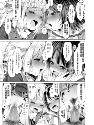 [French letter (藤崎ひかり)] クラスメイトのアイドルVtuberを男子全員のセフレにしてみた (しぐれうい、大空スバル) [中国翻訳] [DL版]_17_16_17