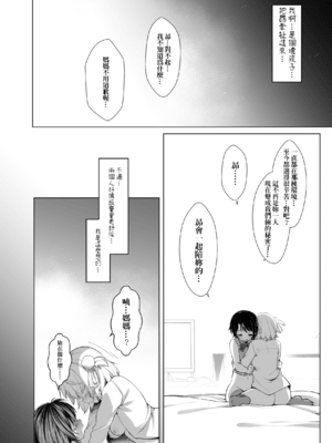 [French letter (藤崎ひかり)] クラスメイトのアイドルVtuberを男子全員のセフレにしてみた (しぐれうい、大空スバル) [中国翻訳] [DL版]_24_23_24