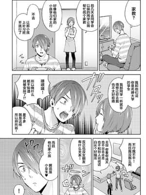 [翻车汉化组] [コムラ] なんでもするって言ったよね 家庭教師のお礼はカラダで 第1話 (COMIC アナンガ・ランガ Vol. 46)_003