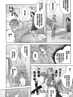 [翻车汉化组] [コムラ] なんでもするって言ったよね 家庭教師のお礼はカラダで 第1話 (COMIC アナンガ・ランガ Vol. 46)_005