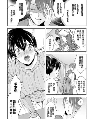 [翻车汉化组] [コムラ] なんでもするって言ったよね 家庭教師のお礼はカラダで 第1話 (COMIC アナンガ・ランガ Vol. 46)_009