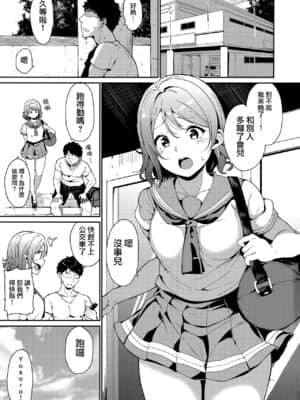 [リンゴヤ (あるぷ)] スクールアイドルの休日 総集編I (ラブライブ! サンシャイン!!) [無邪気漢化組]_004