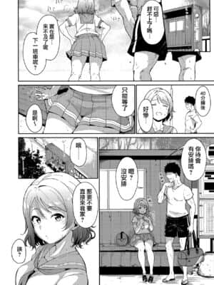 [リンゴヤ (あるぷ)] スクールアイドルの休日 総集編I (ラブライブ! サンシャイン!!) [無邪気漢化組]_005