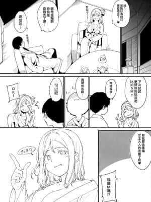 [リンゴヤ (あるぷ)] スクールアイドルの休日 総集編I (ラブライブ! サンシャイン!!) [無邪気漢化組]_151