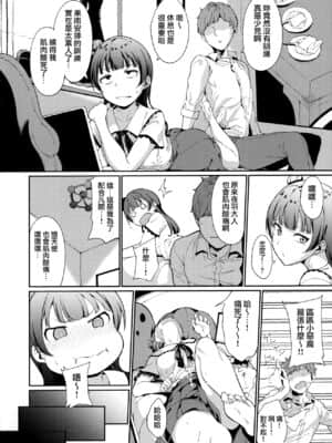 [リンゴヤ (あるぷ)] スクールアイドルの休日 総集編I (ラブライブ! サンシャイン!!) [無邪気漢化組]_155