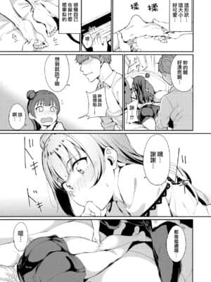 [リンゴヤ (あるぷ)] スクールアイドルの休日 総集編I (ラブライブ! サンシャイン!!) [無邪気漢化組]_158