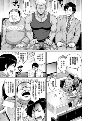 (漢化組漢化組x我尻故我在#66) [南乃さざん] インモラル〜寝取りの流儀〜 (COMIC 失楽天 2021年5月号) [DL版]_03