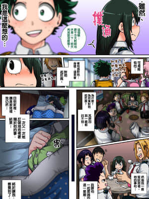 (總整理)[ジュースボクス工場(ジュナジュナジュース)]僕のハーレムアカデミア1-6&番外 (僕のヒーローアカデミア)_320