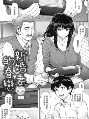 [風的工房][伊藤エイト] こころのこり 新婚妻的眷戀_風的工房009