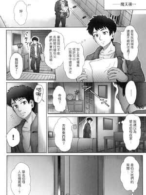 [風的工房][伊藤エイト] こころのこり 新婚妻的眷戀_風的工房110