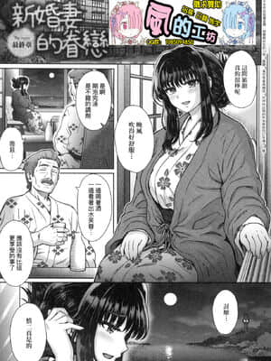[風的工房][伊藤エイト] こころのこり 新婚妻的眷戀_風的工房171