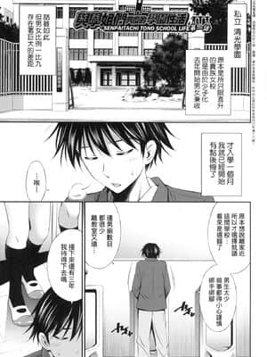 [風的工房][無碼][左橋レンヤ] 先輩達との学園生活 與學姐們共度的學園性活 無修正_風的工房009