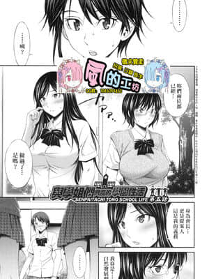 [風的工房][無碼][左橋レンヤ] 先輩達との学園生活 與學姐們共度的學園性活 無修正_風的工房113