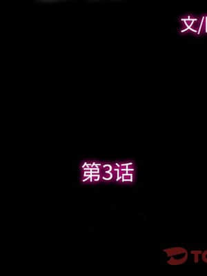愛情撲朔迷離 1-3話_03_002