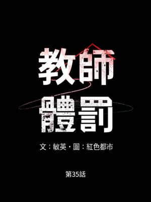 教師體罰 34-35話_35_002