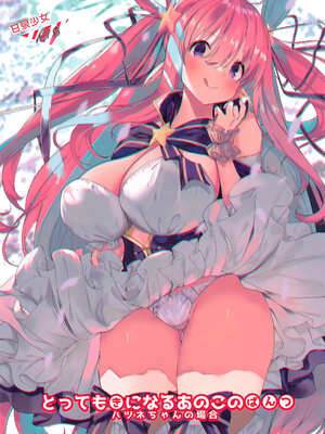 (AC3) [甘泉少女 (能都くるみ)] とってもきになるあのこのぱんつ! ハツネちゃんの場合 (プリンセスコネクト!Re:Dive) [随便乱P]