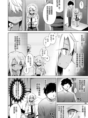 [こいんとす (杏飴)] クロがイリヤのフリしてえっちする本 (Fate╱kaleid liner プリズマ☆イリヤ) [中国翻訳] [DL版]_0007