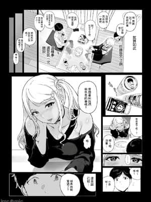 [NANIMOSHINAI (笹森トモエ)] げーみんぐはーれむ2 [中国翻訳] [DL版]_0028