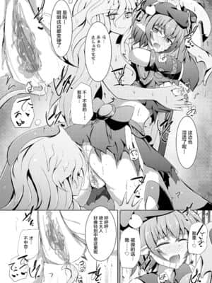 [不咕鸟汉化组] [下り坂ガードレール (しらそ)] 駆錬輝晶 クォルタ アメテュス #18 [DL版]_12