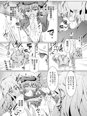 [不咕鸟汉化组] [下り坂ガードレール (しらそ)] 駆錬輝晶 クォルタ アメテュス #18 [DL版]_18